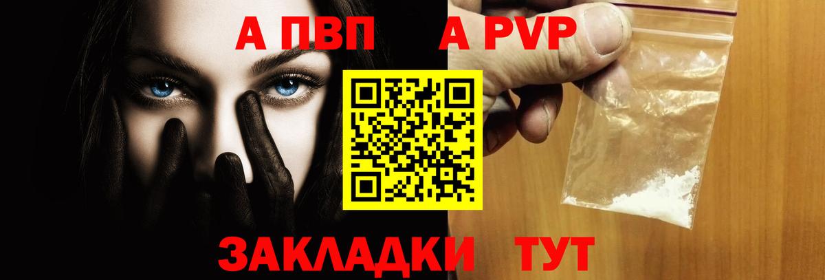 Альфа ПВП Crystall Армавир