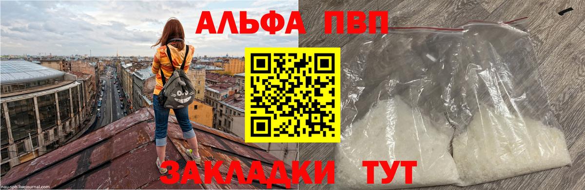 Альфа ПВП мука  Alfa_PVP кристаллы  Вход с VPN  купить закладку  Армавир 