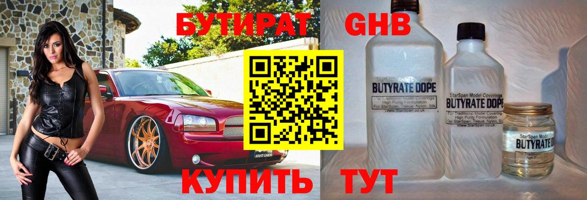 Бутират BDO 33%  БУТИРАТ  Армавир  Вход с VPN 