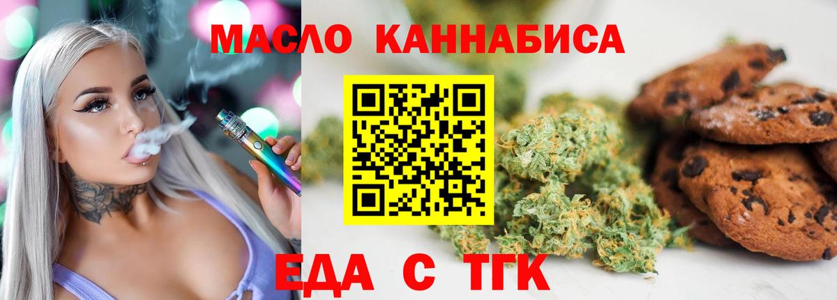 Еда ТГК конопля  Вход с VPN  Армавир 