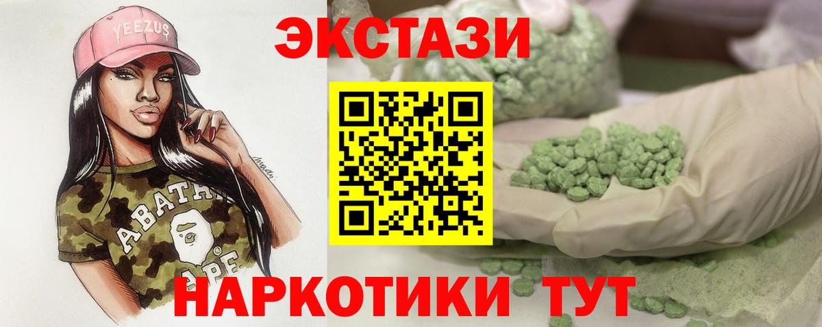 Ecstasy 280 MDMA Армавир