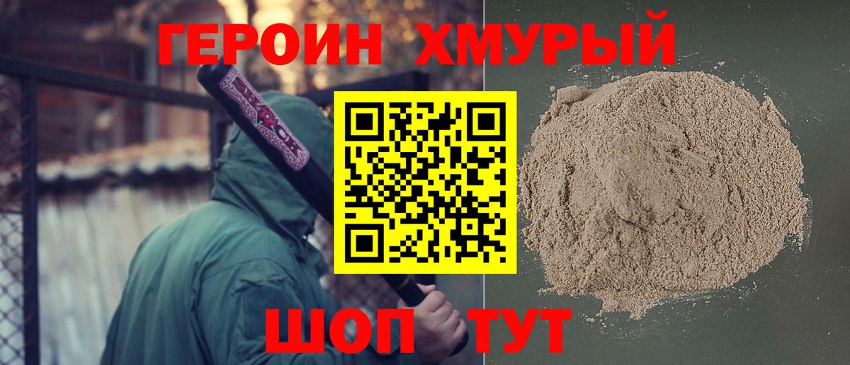 ГЕРОИН гречка  Вход с VPN  Армавир 