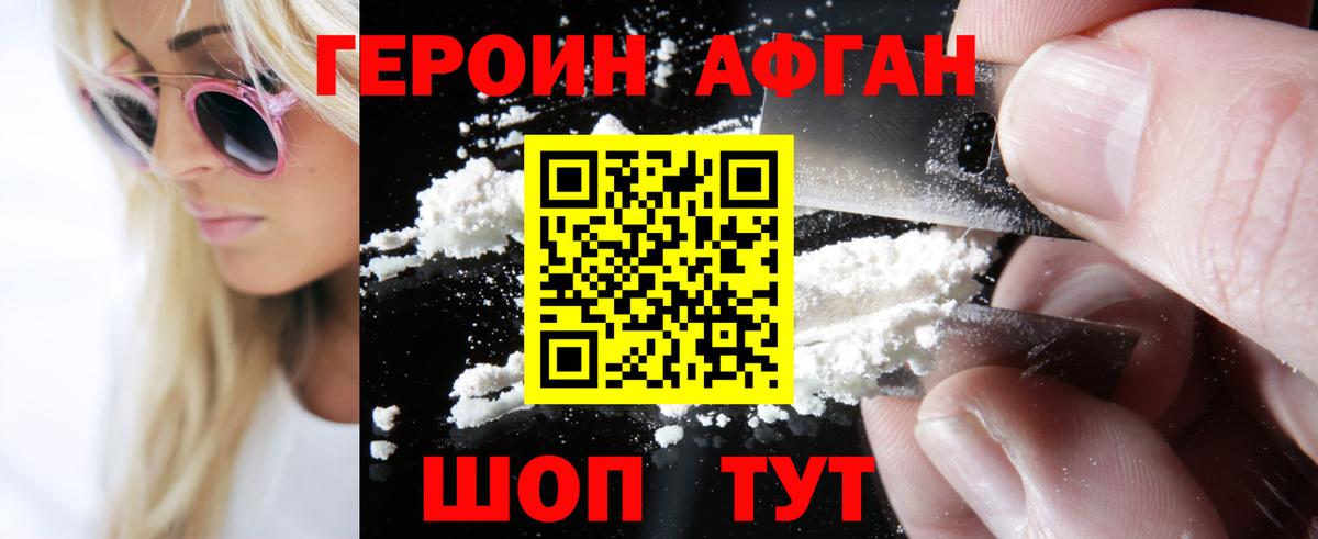 Героин VHQ Армавир