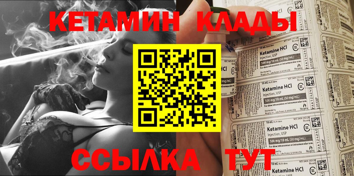 КЕТАМИН ketamine  Вход с VPN  Армавир 