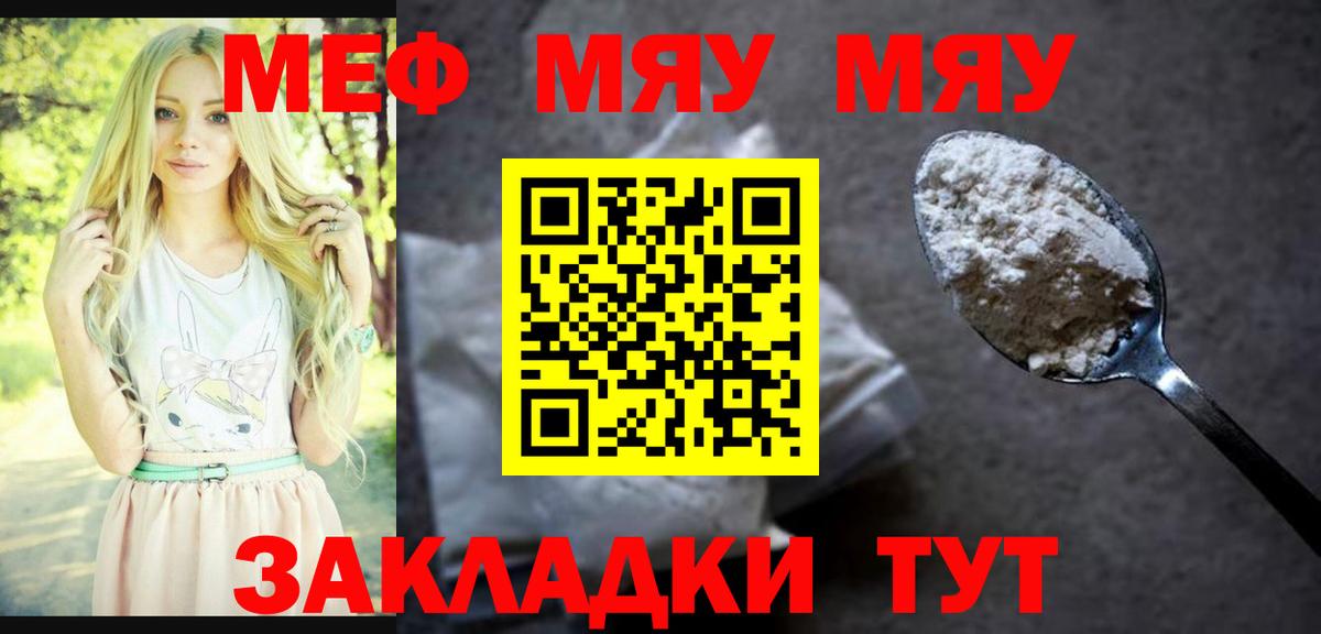 Меф мука Армавир